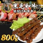 黒毛和牛串 4本