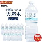 阿蘇くじゅうの天然水 2L×12本