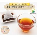 ほうじ茶 ティーバッグ 80包 有機茶 オーガニック茶