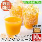 n259 種子島産 たんかん ジュース 1箱