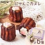 猫スイーツ にゃんこカヌレ 55g×6個入り