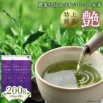 原田茶園 特上煎茶 艶 200g
