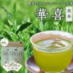 原田茶園 特上煎茶ティーバッグ 艶花56g 4g×7個×2袋