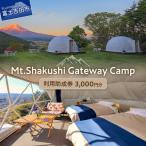 Mt.Shakushi Gateway