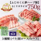 ブランド豚 ふじのくに夢ハーブ豚 3種類