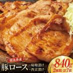 豚ロース 味噌漬け 120g×4