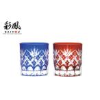 江戸切子 剣矢来重文様 オールド ペア M-131-2