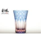 江戸切子 菱鱗重文様 M-7528-BP