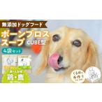 ブルズごはん ペットフード 無添加ワンちゃん用ボーンブロ…