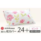 nishikawaの枕カバー mee 65×45cm