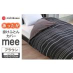 nishikawaのあったか掛けふとんカバー