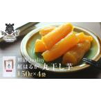 ふるさと納税 干し芋 紅はるか 丸干し 照沼Quality 150g×4袋 セット つくばみらい さつまいも 訳あり シロタ 干し芋 丸干し いも .. 茨城県つくばみらい市