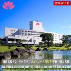 旅行 ゴルフプレー券 日南北郷カントリークラブ