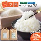 ヒノヒカリ なつほのか 各5kg