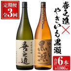 齊藤商店オススメ 大石酒造の焼酎セット
