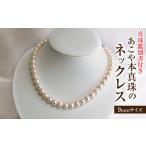 あこや本真珠 ネックレス 9~9.5mm珠