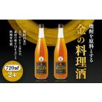 堤酒造 金の料理酒 720ml×2本