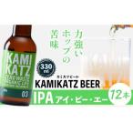 KAMIKATZBEER 12本