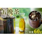缶 晩茶 手付ブリキ缶入 Kamikatsu-TeaMate