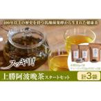 上勝阿波晩茶スタートセット 茶葉50g×1袋