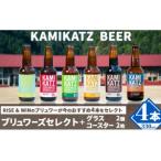 KAMIKATZBEER 4本とグラスとコースターセット