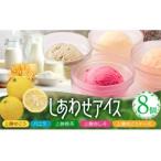 しあわせアイス 5種