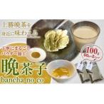 晩茶子 晩茶パウダー 100g
