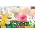 しあわせアイス 5種