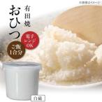 おひつ 白磁 約450ml