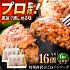 自家製ハンバーグ16個 ハンバーグ