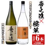 本格焼酎 喜之進 橙華 セット 各1800ml×3本