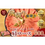 飛騨牛 霜降り 牛肉 すき焼き しゃぶしゃぶ