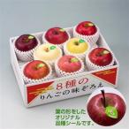 8種のりんご 味ぞろえ 鮮度保持剤 保存用ポリ袋付_果物