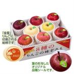 8種のりんご 味ぞろえ 干支りんご入り 鮮度保持剤