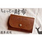 ちょっとの財布 刺繍糸カラー 開く向きが