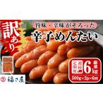 無着色辛子めんたい 計6kg