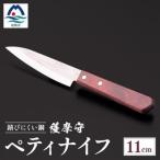 薩摩守 ペティナイフ 11cm C0-61_