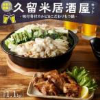 久留米居酒屋セット_久留米居酒屋セット