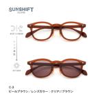 SUNSHIFT S-P551 C-3 ビールブラウン