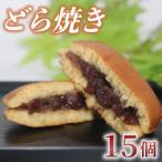 自分で餡を入れる最中 15個