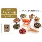 金印えんめい茶 22種類の和漢草を贅沢にブレンドした健康茶