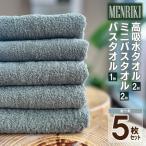 ~MENRIKI~高吸水タオル ミニバスタオル