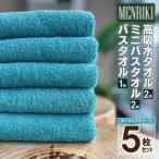 ~MENRIKI~高吸水タオル ミニバスタオル
