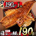 日ノ本一の鰻の蒲焼き 1尾