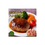 お肉屋さんの特選 あか牛 ハンバーグ 8個