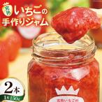 ジャム 無添加 亀の子いちご園自慢の完熟いちごの手作りジ…