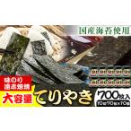 味付け海苔 計700枚