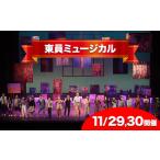 文化事業ペアチケット ミュージカル