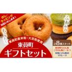 ドーナツ マドレーヌ セット 8個入
