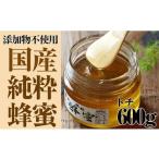 気仙養蜂の純粋蜂蜜〈トチ〉600g RT870